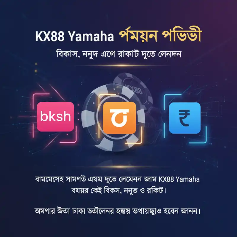 KX88 Yamaha পেমেন্ট পদ্ধতি বিকাশ নগদ রকেট